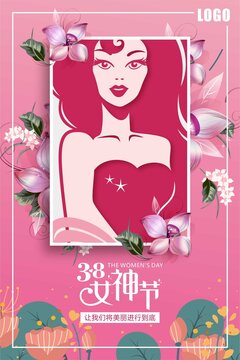女神節