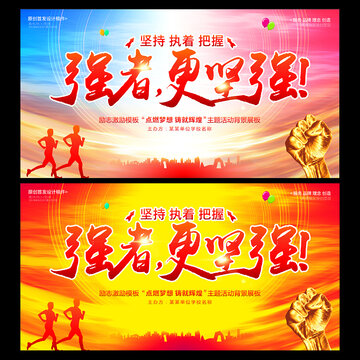 勵(lì)志展板勵(lì)志海報(bào)