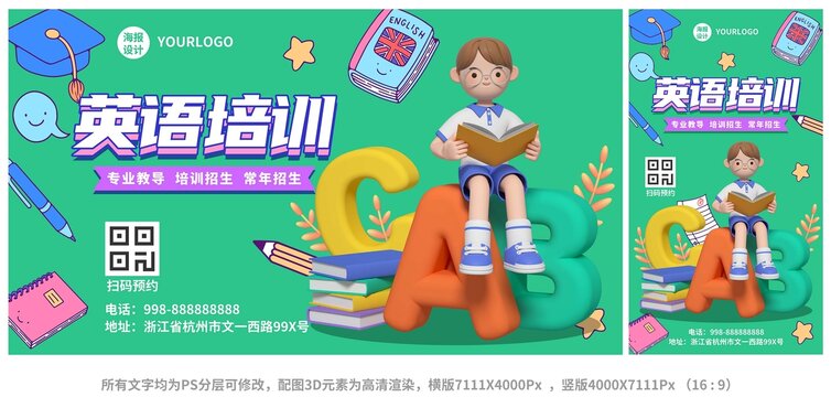 英語(yǔ)培訓(xùn)3D招生海報(bào)
