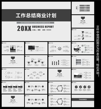 工作总结商业计划书ppt