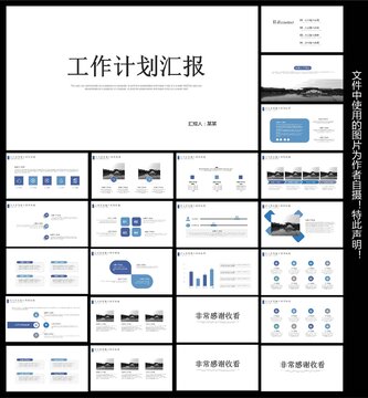 工作计划汇报ppt