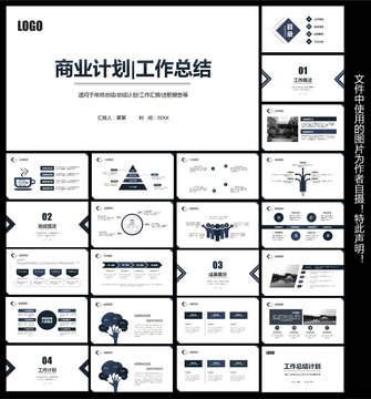 商业计划工作总结ppt