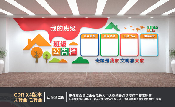 班級(jí)文化墻