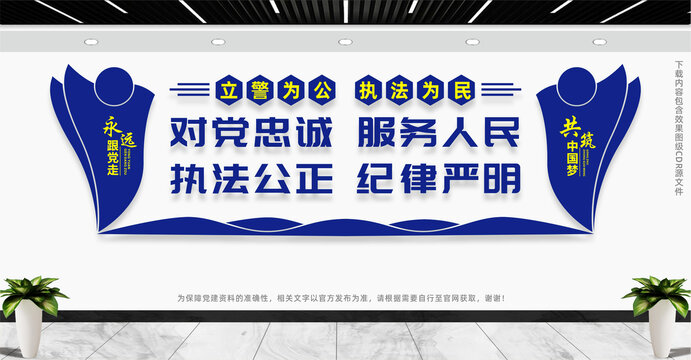 派出所文化墻