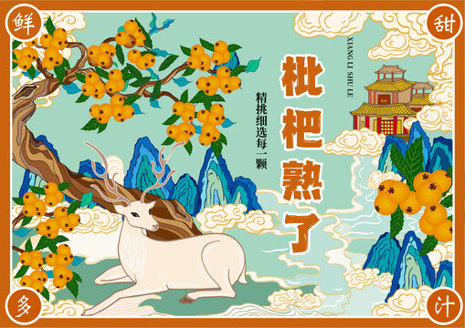 枇杷包裝