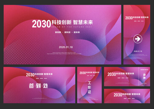 藍(lán)紫企業(yè)年會(huì)物料