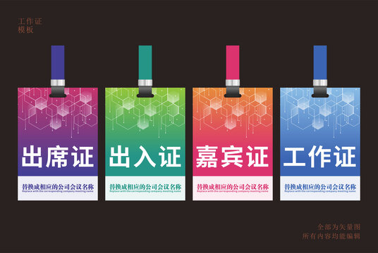 工作證