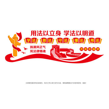 法制宣傳墻