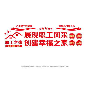 職工之家文化墻