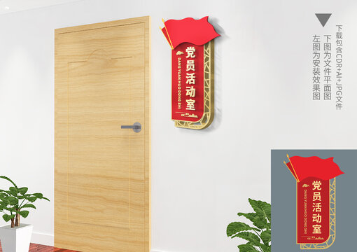 黨建科室牌