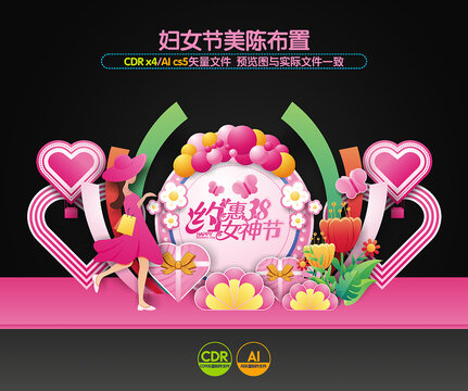婦女節(jié)布置