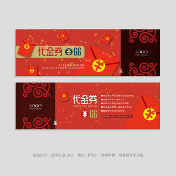 代金券優(yōu)惠券