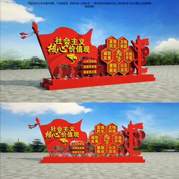 社會(huì)主義核心價(jià)值觀造型
