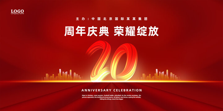 大气红色20周年庆典礼背景