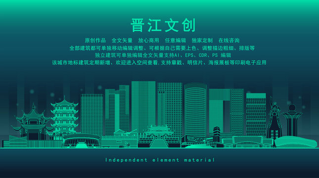 晉江