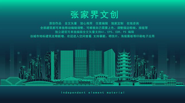 張家界