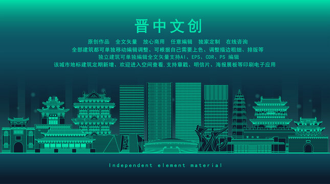 晉中
