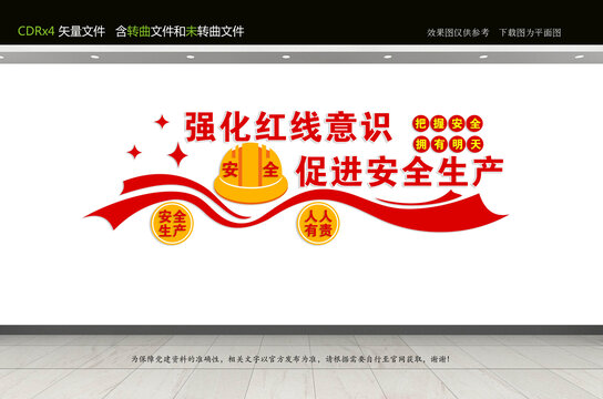 安全生產(chǎn)文化墻