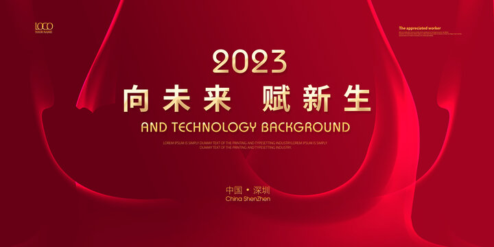 紅色科技創(chuàng)新未來主視覺主kv