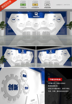 大氣藍(lán)色企業(yè)文化墻