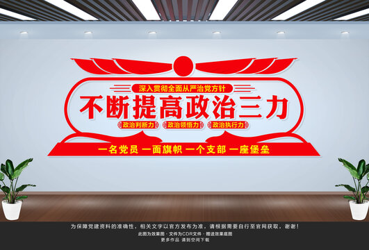 政治三力文化墻