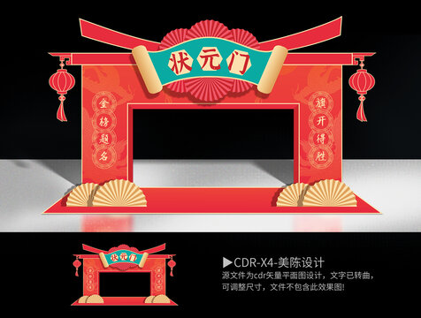 高考拱門