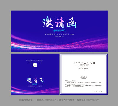 邀請(qǐng)函