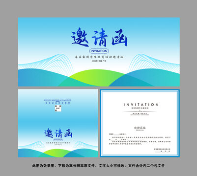 邀請函
