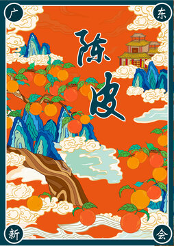 陳皮包裝