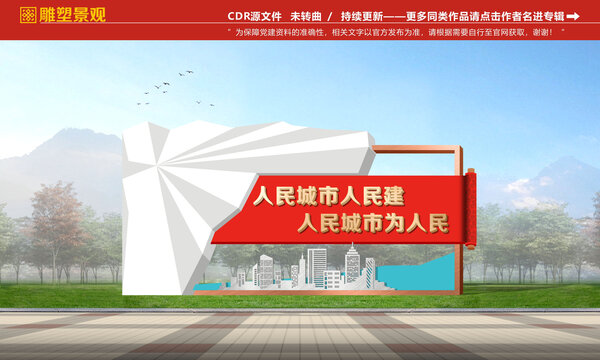 文明城市景觀雕塑