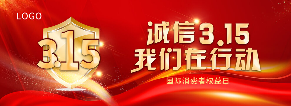 315消费者权益日