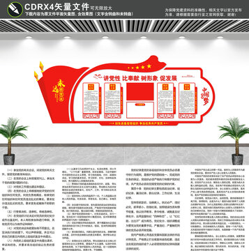 黨建文化墻
