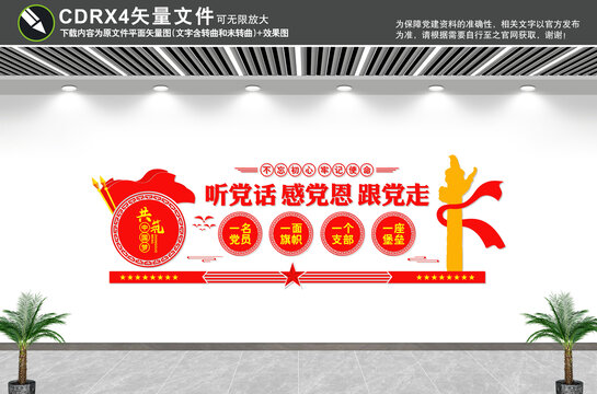 聽黨話感黨恩跟黨走