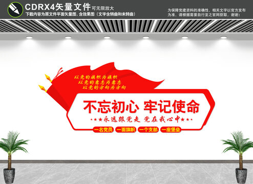 不忘初心牢記使命