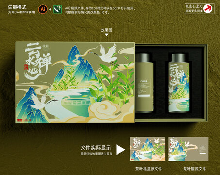 國(guó)潮茶葉禮盒