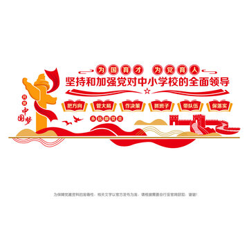中小學校黨建文化墻