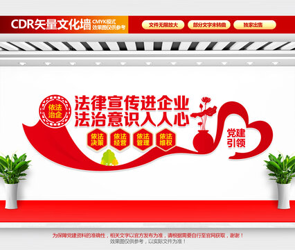 建設(shè)法治企業(yè)