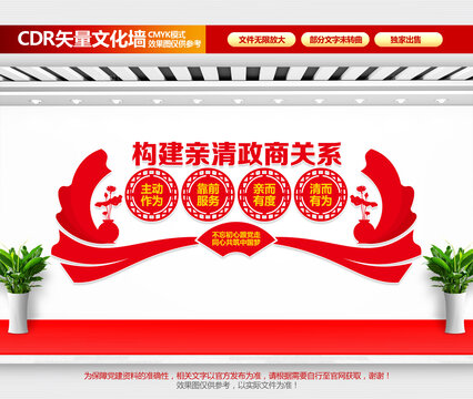 親清政商關(guān)系