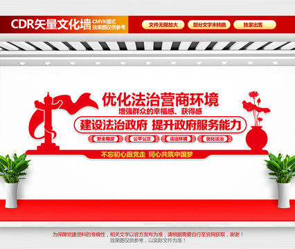 優(yōu)化法治營(yíng)商環(huán)境