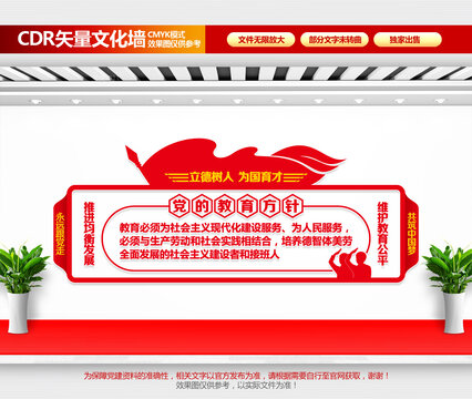 黨的教育方針展板