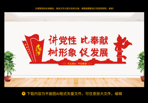 黨建文化墻
