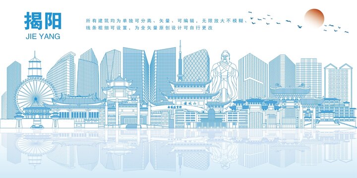 揭陽(yáng)