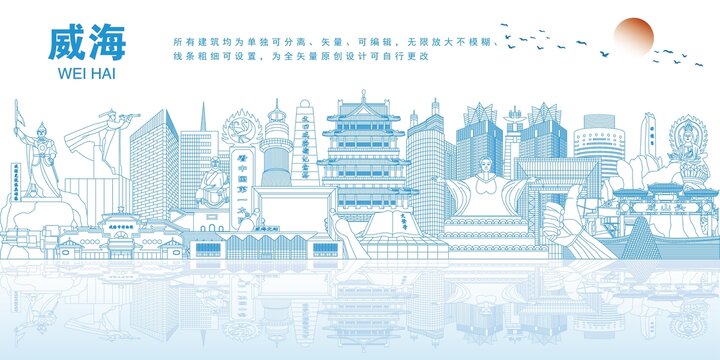 威海