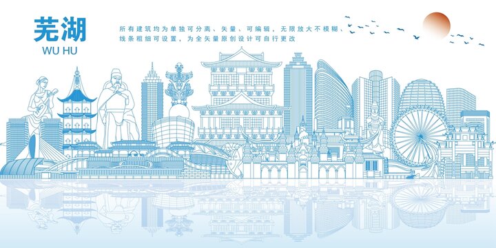蕪湖