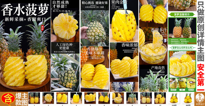 菠蘿詳情頁(yè)