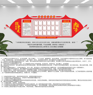 黨務(wù)公開欄