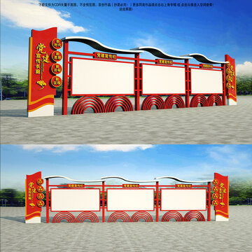 黨建宣傳欄