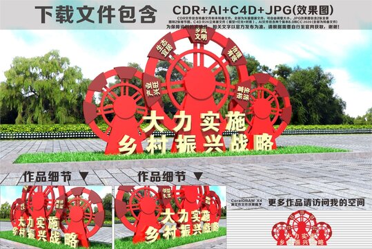 大力實(shí)施鄉(xiāng)村振興戰(zhàn)略雕塑