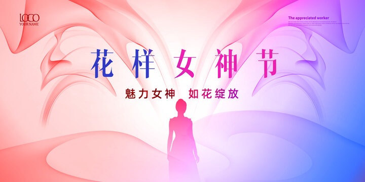 女神節(jié)創(chuàng)意背景