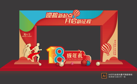 成人禮門頭